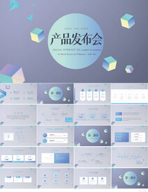 公司企业产品发布会策划PPT