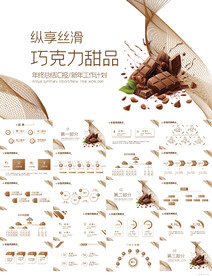 大气创意巧克力甜品动态PPT