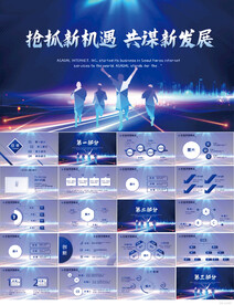 抢抓新机遇共谋新发展商务PPT