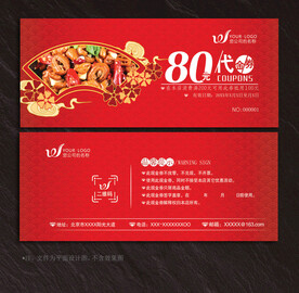 餐饮代金券