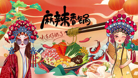 麻辣香锅背景墙