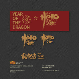 2024龙年 hello你好