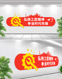 工匠精神文化墙