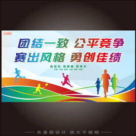 运动会 