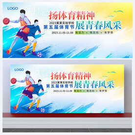 运动会背景