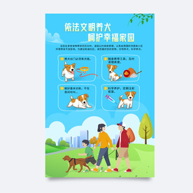 文明养犬