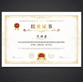 证书
