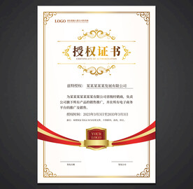 授权证书
