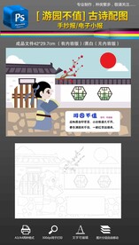 游园不值古诗配画手抄报小报