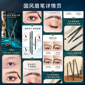 国潮 国风眉笔详情页