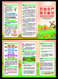 农业生产防灾减灾三折页