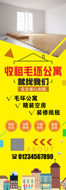 收租毛坯房展架