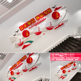 廉洁执法楼道文化墙