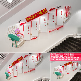 校园广播站楼道文化宣传