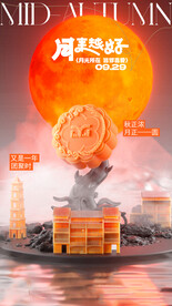 中秋节海报