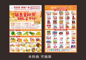 超市宣传单