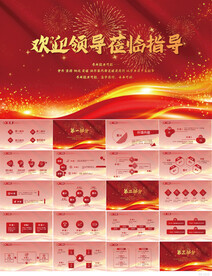 热烈欢迎上级领导莅临指导PPT