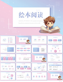 小清新儿童小学生绘本阅读PPT