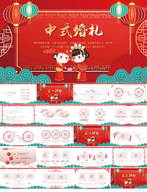 红色喜庆传统中式婚礼策划PPT