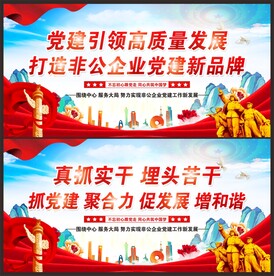 非公企业党建