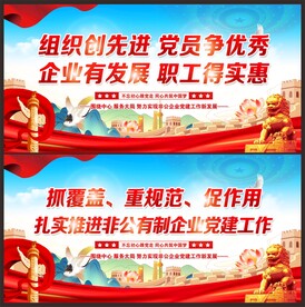 非公企业党建