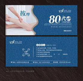 按摩代金券
