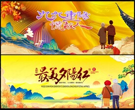 重阳节