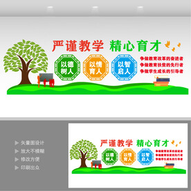 教师文化墙