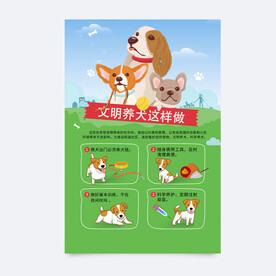 文明养犬