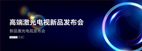高端深色简约大气发布会主视觉