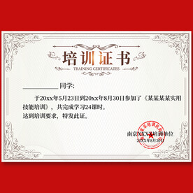 培训证书