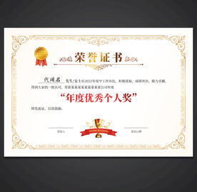 荣誉证书