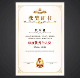 获奖证书