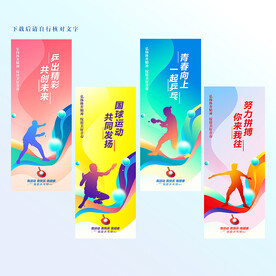 乒乓球文化标语