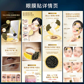 眼膜贴 详情页