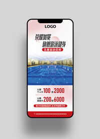 游泳健身手机海报图片