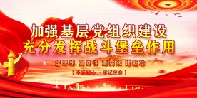 党建展板背景