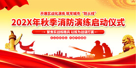 消防演练活动背景