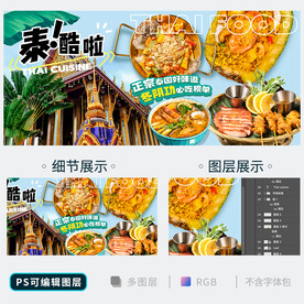 泰国菜海报