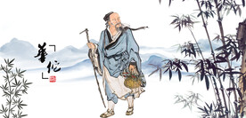 华佗像华佗画像