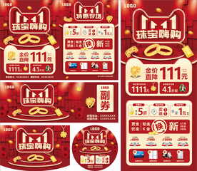 双十一珠宝活动