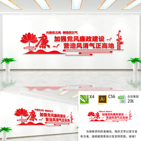 加强党风廉政建设