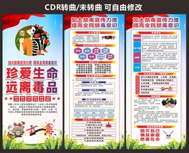 禁毒