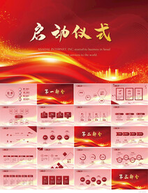 启动仪式签约大会战略合作PPT