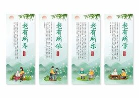 关爱老人展板