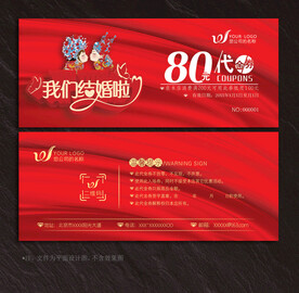 婚庆代金券