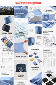 男士内裤详情图片模板