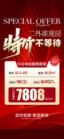 周末特价房源不等待红金海报