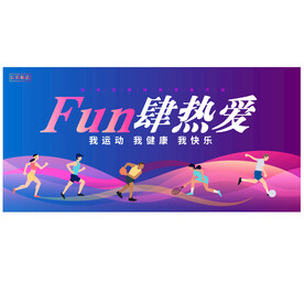 运动会主画面 