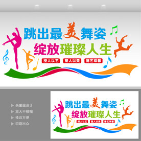 舞蹈教室文化墙